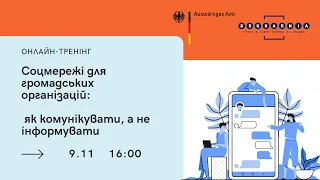 Тренінг "Соцмережі для громадських організацій: як комунікувати, а не інформувати"