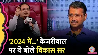 Vikas Divyakirti ने PM Modi, Rahul Gandhi और Arvind Kejriwal पर क्या कहा? 2024 पर 'भविष्यवाणी'