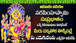 NARSIMHA SUPRABHATAM | NARASIMHA SWAMY DEVOTIONAL SONGS | TELUGU BHAKTHI SONGS 2024