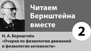 Читаем Бернштейна вместе. 30 июля 2020 г.