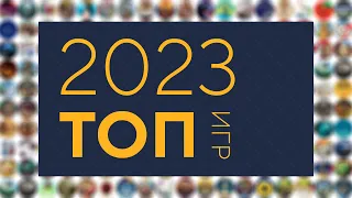 Топ 10 игр 2023 — Вживую Carton Space