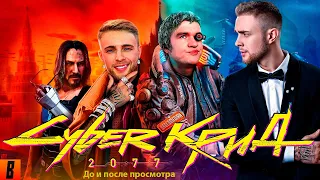 Егор Крид до и после просмотра обзора BadComedian - НЕидеальный Мужчина (дебют Егора Крида в кино)