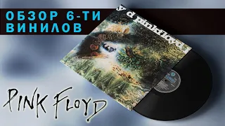 Обзор и сравнение пластинок Pink Floyd - A Saucerful Of Secrets