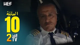 Hassan El Fad : FED TV 2 - Episode 10 | حسن الفد : الفد تيفي 2 - الحلقة 10