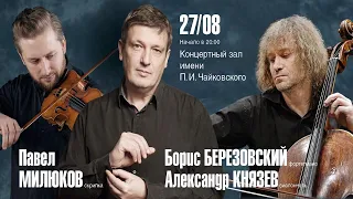 Борис Березовский, Павел Милюков, Александр Князев ||  Berezovsky, Milyukov, Knyazev