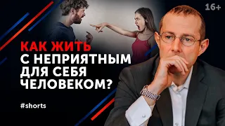 Что делать, если человек раздражает? Трудности общения #shorts