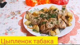 Очень сочный и вкусный цыпленок табака в духовке. Пеште өте шырынды және дәмді тауық еті