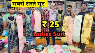 सबसे सस्ते सूट | Ladies Suit Wholesale Market in Delhi Chandni Chowk | Than wale suit, cotton suit