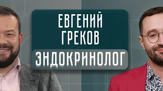 Опасны ли принимать гормоны? Что такое гормональная терапия? | ВГОСТЯХ у Евгения Грекова