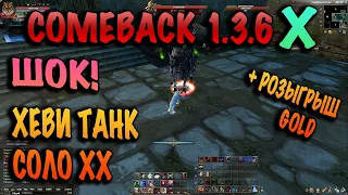 ШОК! СОЛО ТАНКОМ зафармил ВСЕ ХХ comeback pw 1.3.6x