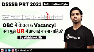 OBC में सिर्फ 6 वेकेंसी - क्या मुझे UR में अप्लाई करना चाहिए? | OBC or UR? | DSSSB PRT 2021