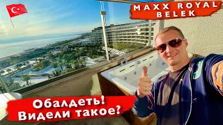 Вот это Номер! Обалдеть можно! Видели такое? Турция MAXX ROYAL BELEK. Ультра Все Включено отдых