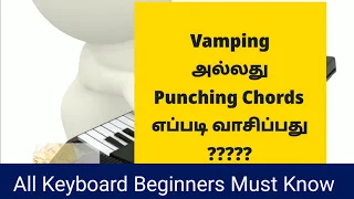 Punching Chords | Vamping Pattern | Explained in Tamil