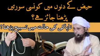 Periods in Islam | Haiz ki halat mein wazifa | period me quran ki tilawat | Mufti Tariq Masood