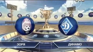 Заря - Динамо - 0:1. Обзор матча