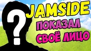 7SSK7 СПАЛИЛ JAMSIDE. FIVESKILL - РУССКИЙ NINJA