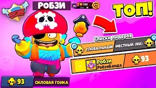 НОВЫЙ РЕЖИМ BRAWL STARS! СИЛОВАЯ ГОНКА! ВЫИГРАЛ 3 из 3 ТОП МИРА ! ЧИТЕР в BRAWL STARS