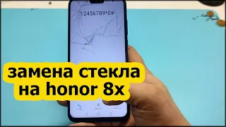 honor 8x замена стекла