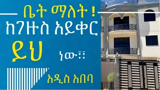 ከገዙስ አይቀር ፤ ቤት  ማለት ይህ ነው ። በ500 ካሬ ላይ የተሰሩ 2 G+3 ዘመናዊ መኖሪያ ቤት |  Luxury  G+3 House for Sale ..