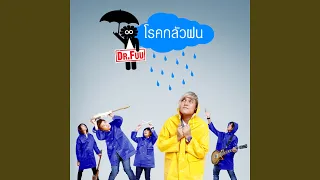 โรคกลัวฝน