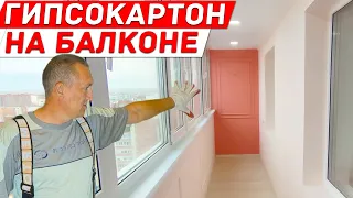 Красивая отделка Гипсокартоном на Балконе. Теплый пол на Лоджии.