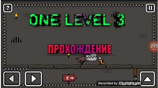 Прохождение ONE LEVEL 3!!! 35-51 левел