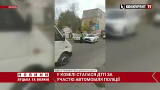 У Ковелі – ДТП за участі авто поліції