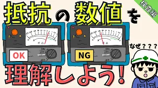 【初心者向け】絶縁抵抗の数値の良し悪しって結局何で決まるの？【検査編】