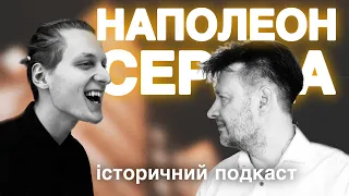 ІСТОРИЧНИЙ ПОДКАСТ. Римська імперія, Наполеон, Перша та Друга світова. 5 війн історії людства.