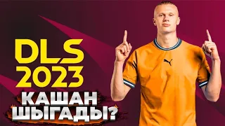 Көптен күткен сәт..//Dls 23 қашан шығады?//Қандай өзгешеліктер болады?