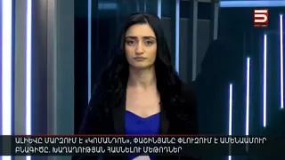 Հայլուր 12։30 Ադրբեջանի նոր մեղադրանքը. Բաքուն զենք է «գտել» օկուպացված Արցախում