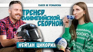 Канадский тренер о поездках в Россию, о КГБ, о пицце за 50$, и олимпийских медалях