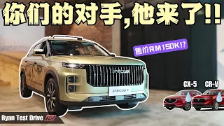 Jaecoo 7 2023 | Chery 子公司的豪华 SUV，是否真的豪华 !? |  My First Impression Luxury SUV From  Jaecoo 7