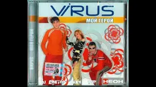 Virus* – Мой Герой 2005