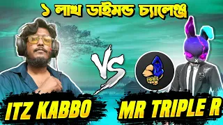 Mr Triple R এর সাথে 1 VS 1 এ ১ লক্ষ ডায়মন্ড চ্যালেঞ্জ 😤 Itz Kabbo Vs Mr Triple R  😱 Garena Free Fire