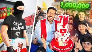 محاكي السوبر ماركت في الواقع #6 : هوية الحرامي و الإحتفال بالـ 7M 🥳