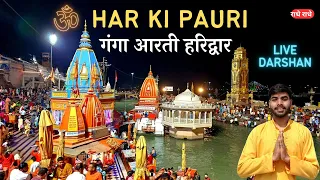 Har ki pauri Ganga Aarti | Ganga Aarti Haridwar | माँ गंगा आरती हरिद्वार | हर हर गंगे |VlogsWithSans