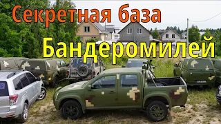 Секретная база бендеромобилей