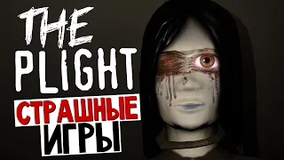 The Plight - КИТАЙСКИЙ ХОРРОР