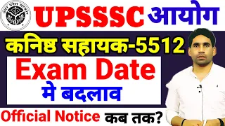 UPSSSC junior assistant 5512 | Exam Date बहुत बड़ा बदलाव | पदों में वृद्धि? | Competition बहुत कम