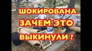 ШОК БЕСПЛАТНЫЙ ВИНТАЖ И АНТИКВАРИАТ НА СВАЛКЕ АВСТРАЛИИ МЕБЕЛЬ ТЕХНИКА ЖИЛЬЁ НЕОБЫЧНЫЙ ДОМ