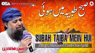 Subah Taiba Mein Hui | Owais Raza Qadri | New Naat 2020 | official version | OSA Islamic