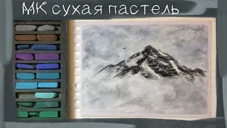 🎄20 декабря ❄️ Горы в облаках сухой пастелью🗻 Soft Pastels mungyo