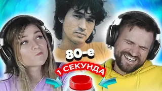 Русский рок 80х  УГАДАЙ ПЕСНЮ за 1 секунду  Кино и другие