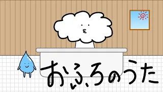 【こどものうた】おふろのうた【オリジナルキッズソング】