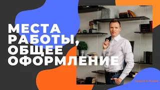 Резюме Часть 11: Места работы, общее оформление