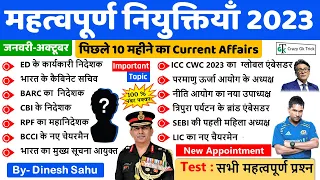 Latest Appointments 2023  | महत्वपूर्ण नियुक्तियां 2023 | January to October 2023 | Crazy Gk Trick