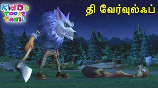 தி வேர்வுல்ஃப் (The Werewolf) Bablu Dablu Bust Tamil Cartoon Big Magic | Kiddo Toons Tamil