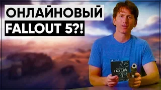 Будущее серии Fallout и всей компании Bethesda | Протеиновая Аналитика!