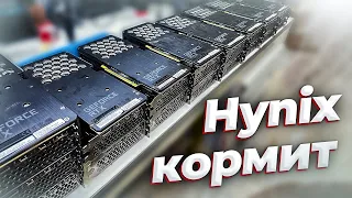 Hynix кормит, побеждаем 3090ти с горбушки